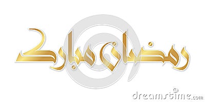 Golden Ramadhan Calligraphy Art Vector Illustration