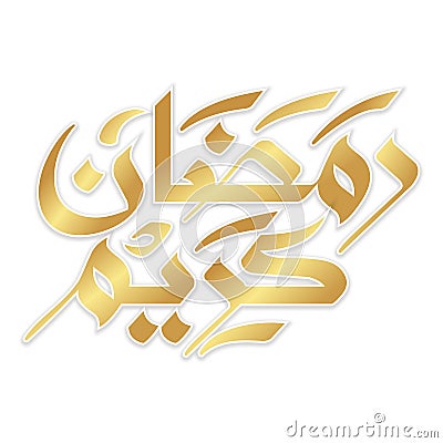 Golden Ramadhan Calligraphy Art Vector Illustration