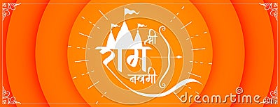 elegant jai shree ram navami religious banner design Vector Illustration