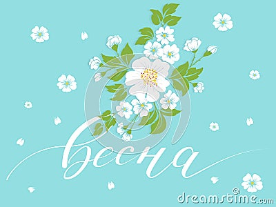 Elegant vector spring card. Typography in russian, translation - spring. Sunny spring backdrop. Vector Illustration