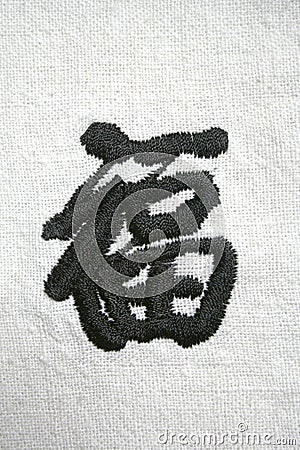 Embroidery chinese caligraphy Stock Photo