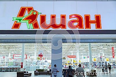 the entrance to the shopping center of the French company Auchan, the world`s largest retail chain operator, Editorial Stock Photo
