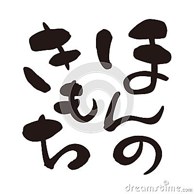 A euphemism for `small gift` in Japanese, Japanese calligraphy Cartoon Illustration