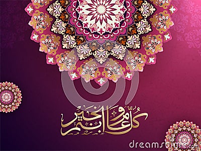 Exquisite floral pattern and golden Arabic calligraphic. Stock Photo