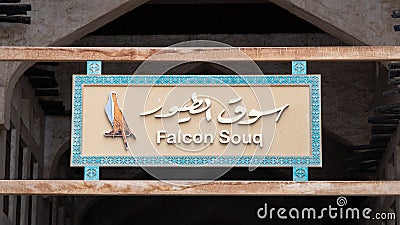 Falcon Souq sign in the old town of Souq Waqif, Doha, Qatar Editorial Stock Photo