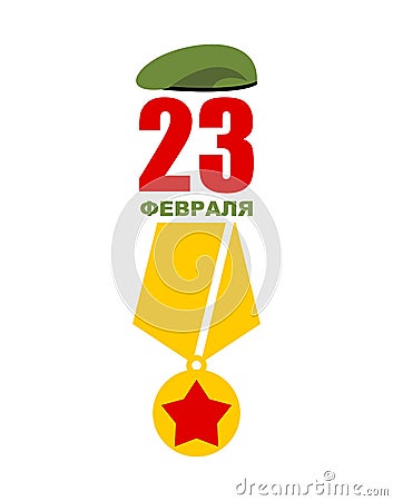 February 23 Day of Fatherland Defenders in Russia. Army holiday. Vector Illustration