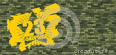 February 23. Defender of Fatherland Day. Brick wall and star. N Vector Illustration