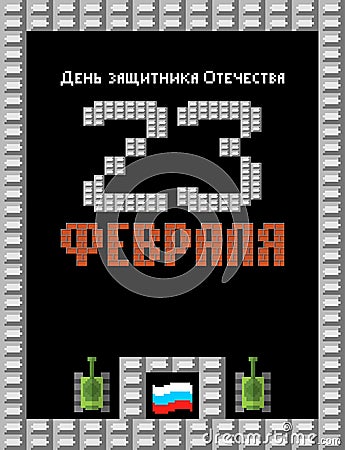 February 23. Defenders of Fatherland Day. Tank pixel art postcard. Stylize old game 8 bit. Army holiday in Russia. Russian text: Vector Illustration