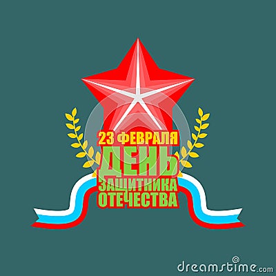23 February emblem. Star and flag. Military holiday in Russia. T Vector Illustration