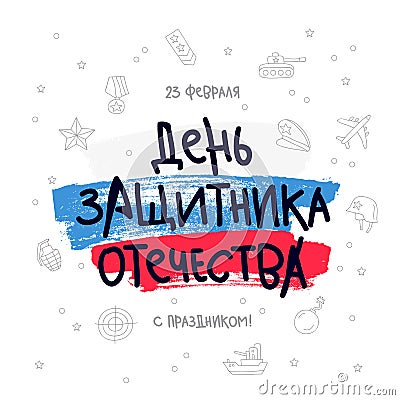 February 23. Russian lettering Vector Illustration