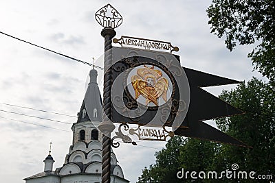 Flag of the Aleksandrovskaya Sloboda Editorial Stock Photo