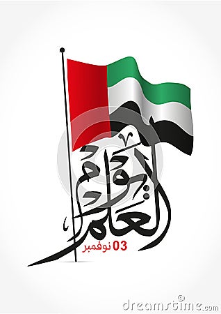 Flag Day United Arab Emirates , arabic calligraphy translation : UAE flag day 03 november Vector Illustration