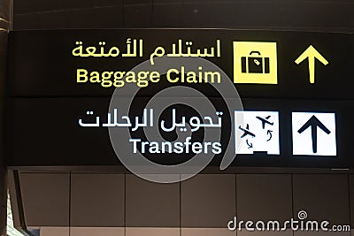 Flight transfer sign and baggage claim sign in airport in English and Arabic Stock Photo