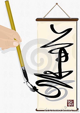 Flying calligraphy righteousness Vector Illustration