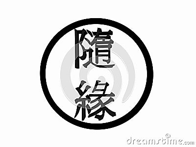 Follow One's Fate (Chinese) Stock Photo