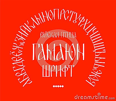 Font Display Old Russian charter. Vector. Old Russian fairy style. Russian alphabet 15-17 century. Vector Illustration