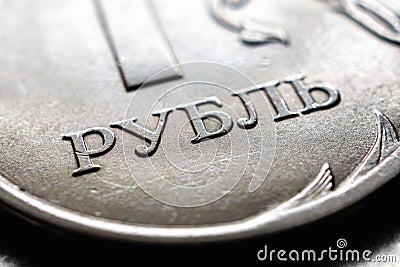 A fragment of a Russian coin in 1 one ruble close-up. Illustration about the economy, finances and money of Russia. Textured Stock Photo