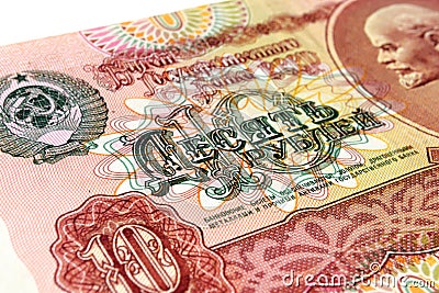 Fragment of ten rubles bill of the Soviet Union Stock Photo