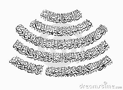 Fussilat 41, 30.Indeed, to those who said, Our Lord is Allah, and then there were pillars, angels descend: do Not be Vector Illustration