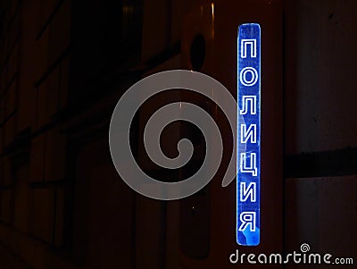 Glowing inscription `Police` on the emergency call button of the police on the street of St. Petersburg. Editorial Stock Photo