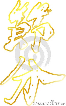 Gold Brush character in the sense of Setsubun outline Vector Illustration