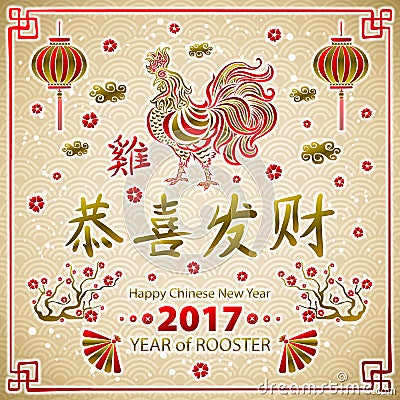 Gold Calligraphy 2017. Happy Chinese new year of the Rooster. vector concept spring. dragon scale background pattern art Vector Illustration