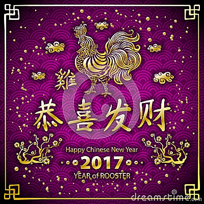 Gold Calligraphy 2017. Happy Chinese new year of the Rooster. vector concept spring. purple pink dragon scale background pattern Vector Illustration