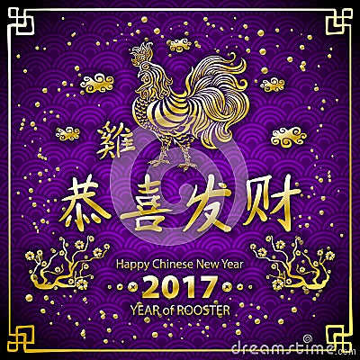 Gold Calligraphy 2017. Happy Chinese new year of the Rooster. vector concept spring. violet dragon scale background pattern Vector Illustration