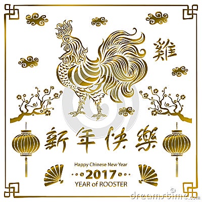 Gold Calligraphy 2017. Happy Chinese new year of the Rooster. vector concept spring. white background pattern Vector Illustration
