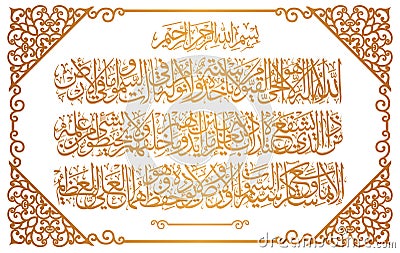 Golden Ayatul Kursi Calligraphy, Rectangle ayatul Kursi with Bismillah Stock Photo