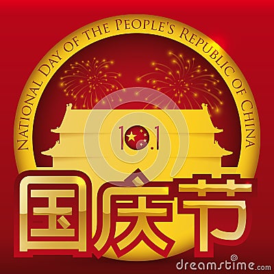 Golden Button Commemorating Chinese National Day, Vector Illustration Vector Illustration