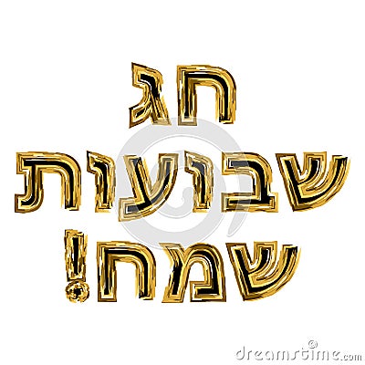 The golden inscription of Hag Shavuot Sameah in Hebrew. Vector illustration. Vector Illustration