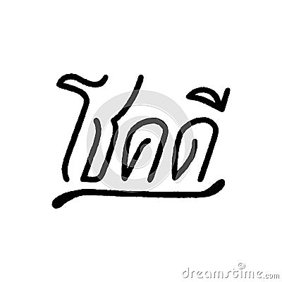 Good Luck Chok Dee hand lettering in Thai language Vector Illustration