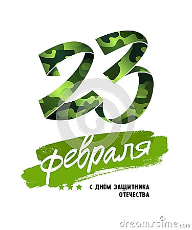 Green camouflage tape folded in the shape of number 23. Inscription in Russian: February 23 Vector Illustration