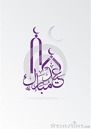 Eid Mubarak greeting banner background islamic with arabic pattern vector illustration Vector Illustration