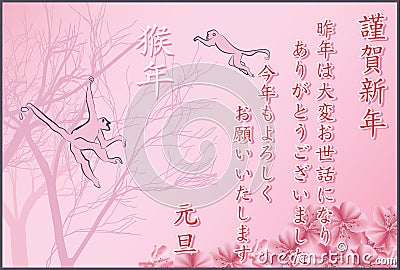 Greeting card / Nengajo for the Japanese New Year 2016 Vector Illustration