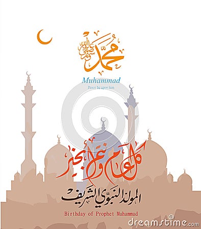 Greeting card on the occasion of the birthday of the Prophet Muhammad Vector Illustration