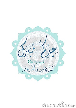 Greeting card on the occasion of Eid al-Fitr to the Muslim Vector Illustration