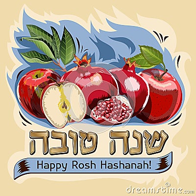 Greeting card with pomegranate for Jewish New Year, Rosh Hashanah. Vector. Hebrew text, english translation: happy rosh Vector Illustration