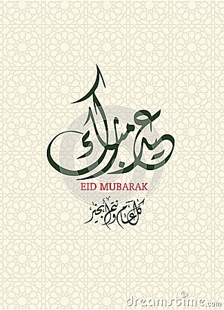 Greetings card on the occasion of Eid al-Fitr to the Muslims Vector Illustration