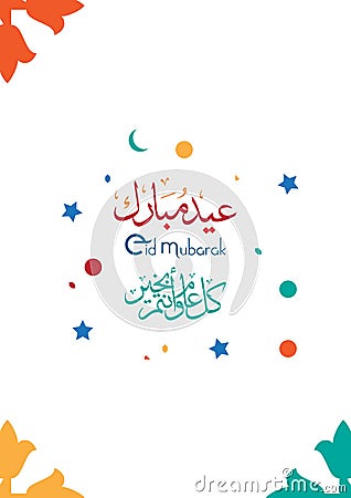 Greetings card on the occasion of Eid al-Fitr to the Muslims Vector Illustration