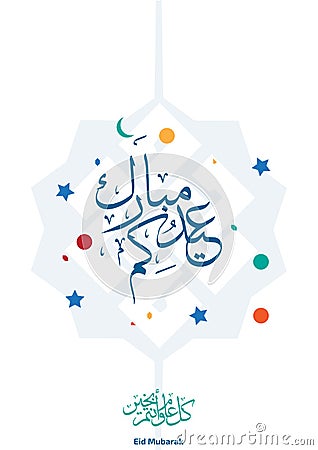 Greetings card on the occasion of Eid al-Fitr to the Muslims Vector Illustration