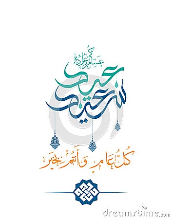 Greetings card on the occasion of Eid al-Fitr to the Muslims Vector Illustration