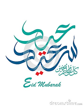 Greetings card on the occasion of Eid al-Fitr to the Muslims Vector Illustration