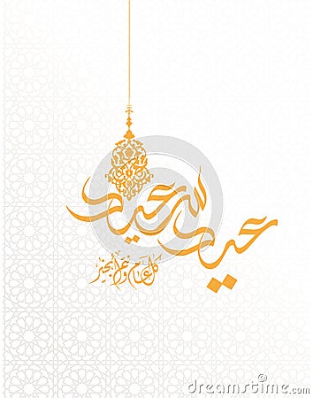 Greetings card on the occasion of Eid al-Fitr to the Muslims Vector Illustration