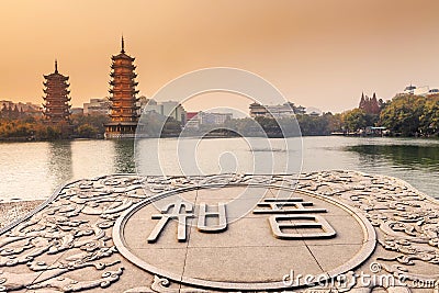 Guilin Sun-Moon Towers Stock Photo