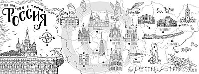 Hand drawn map of Russia in Cyrillic script Vector Illustration