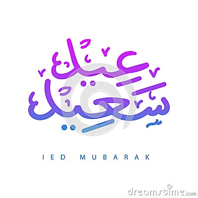 Ied Mubarak Calligraphy Colored Stock Photo