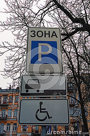 Handicapped parking sign for disabled driver. Text on sign: Parking zone. Car parking sign. Rules and regulations. Stock Photo