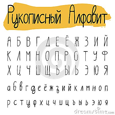 Handwritten simple Cyrillic alphabet set Vector Illustration